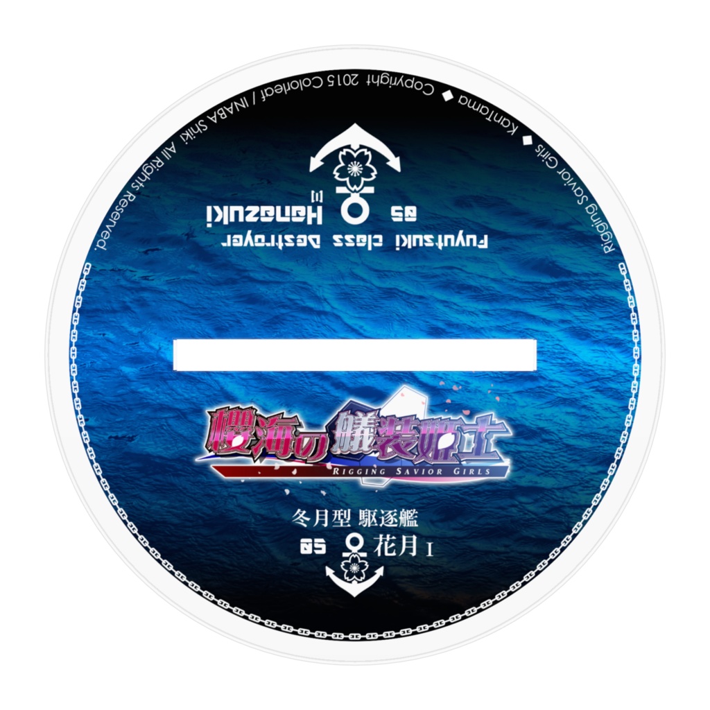 【櫻海の艤装姫士】冬月型駆逐艦「花月I」