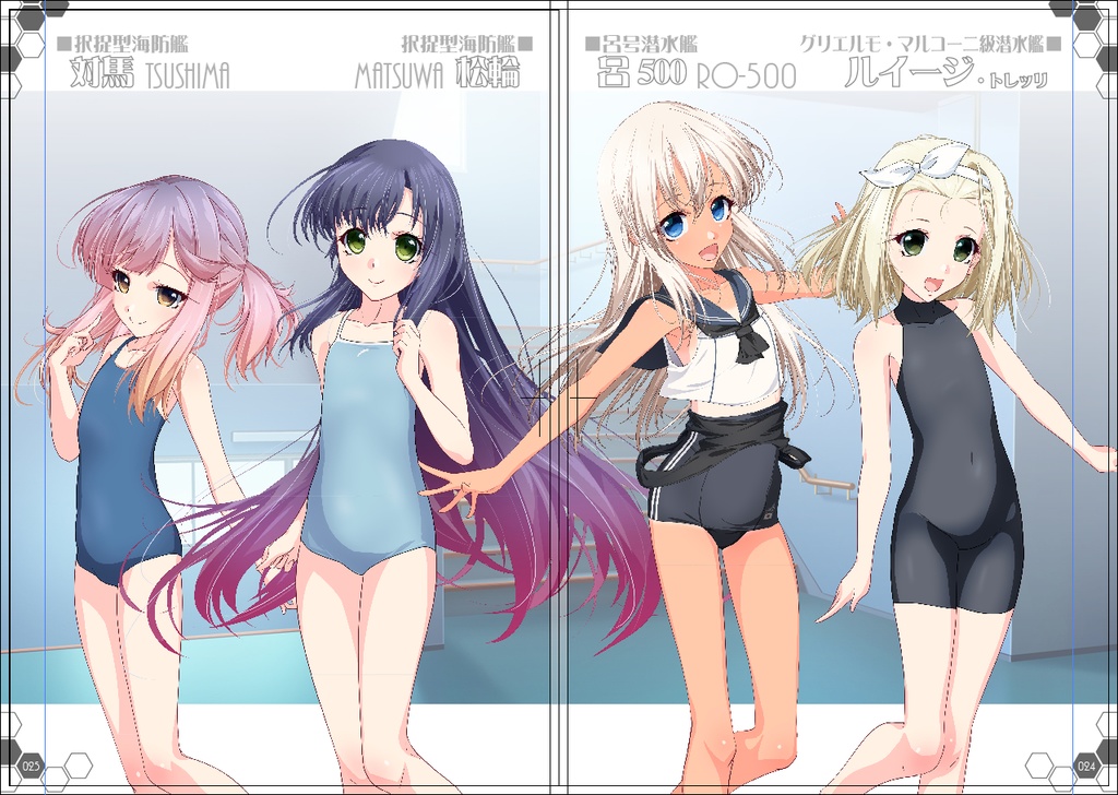 【艦これ】艦娘すくうぇあ 03スク水もーど(舞鎮駆逐隊第弐撃/新刊)