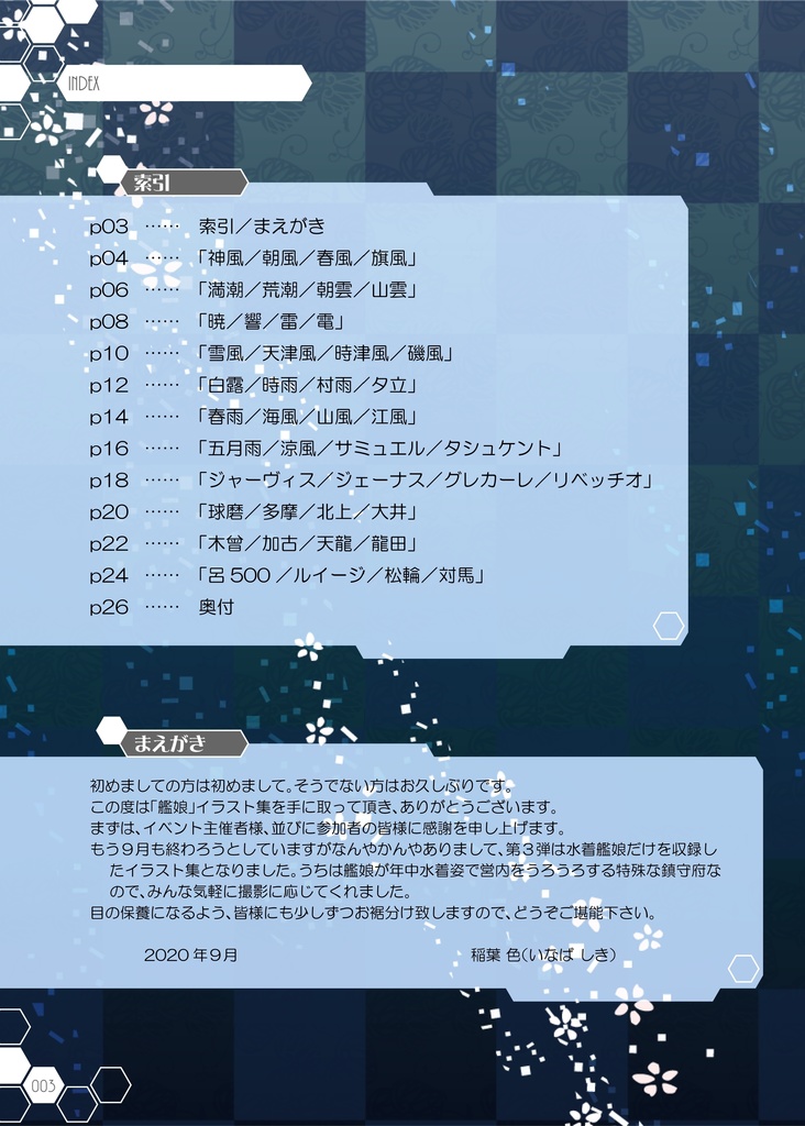 【艦これ】艦娘すくうぇあ 03スク水もーど(舞鎮駆逐隊第弐撃/新刊)