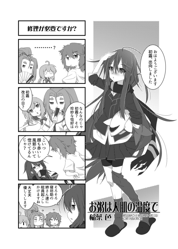 【艦これ】天然鎮守府物語02「お粥は人肌の温度で」(砲雷撃戦!よーい!59舞鶴/新刊)