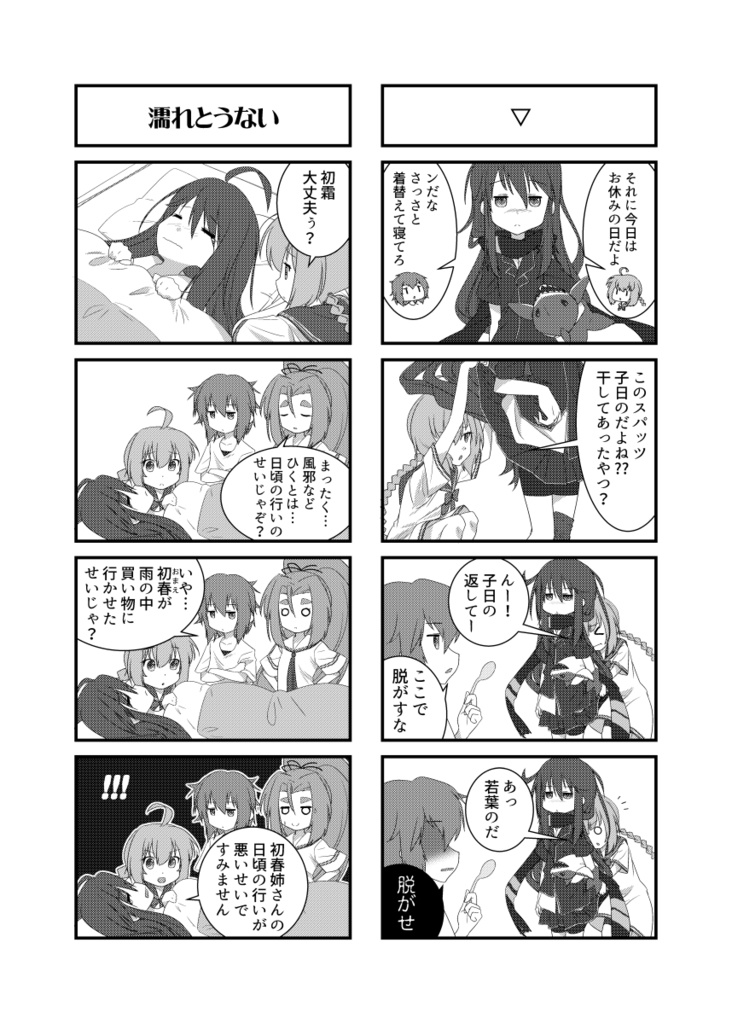 【艦これ】天然鎮守府物語02「お粥は人肌の温度で」(砲雷撃戦!よーい!59舞鶴/新刊)