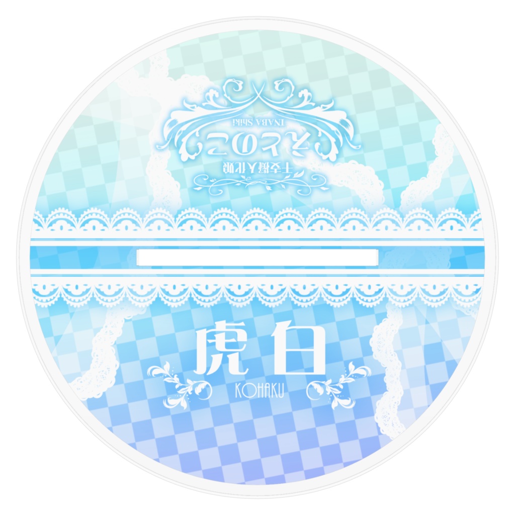 《期間限定》干支娘アクリルフィギュア2022「虎白(えとのこ)」《~1/31》