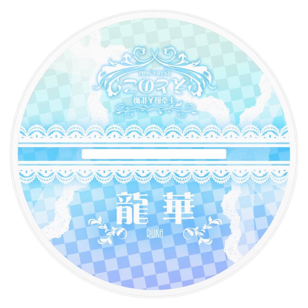 《期間限定》干支娘アクリルフィギュア2024「龍華(えとのこ)」《~1/31》