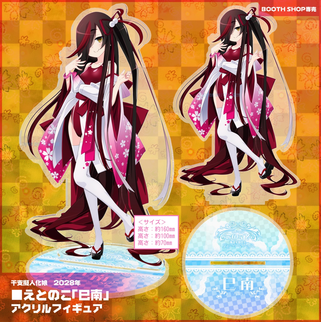 《期間限定》干支娘アクリルフィギュア2025「巳南(えとのこ)」《～1/31》