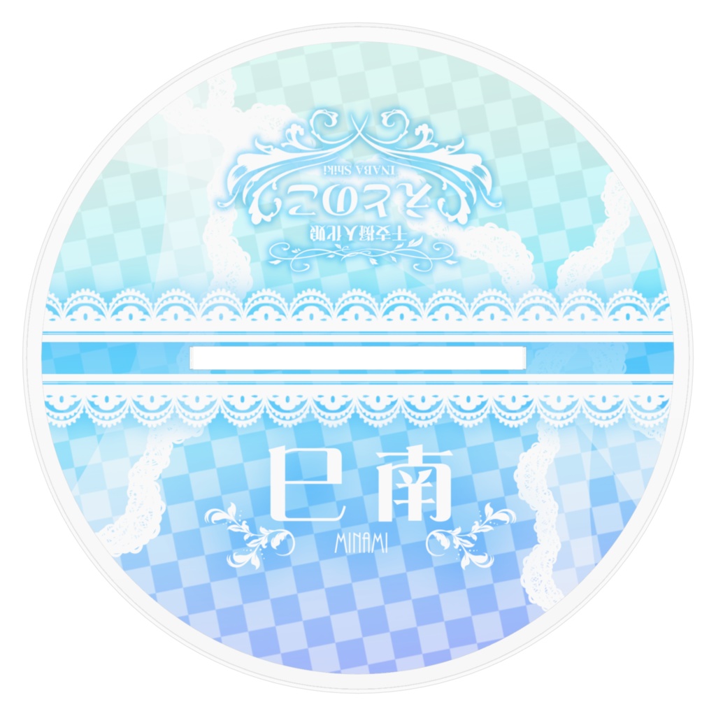 《期間限定》干支娘アクリルフィギュア2025「巳南(えとのこ)」《~1/31》