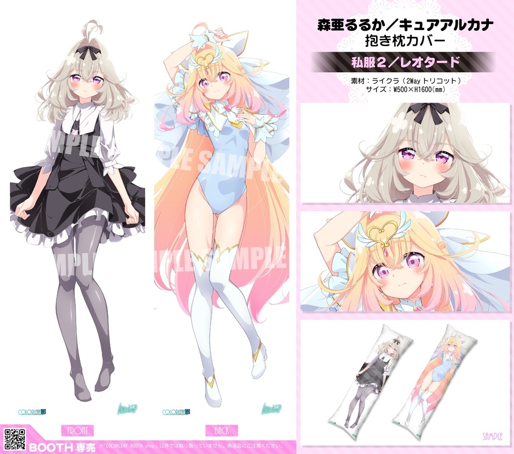 抱き枕カバー「森亜るるか(shine.ver)/キュアアルカナ」3種類