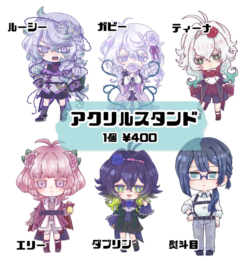 アクリルスタンド