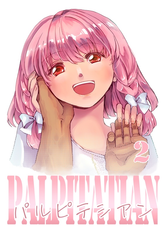 パルピテシアン 2