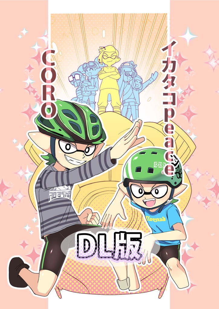 イカタコpeaceCORO　DL版