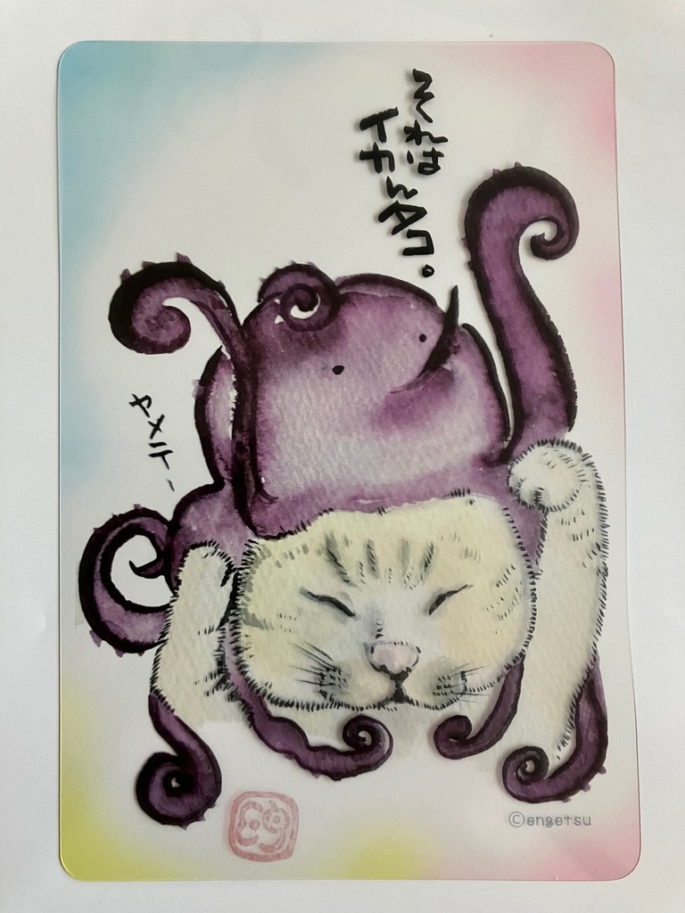 【タコ猫】透明しおり