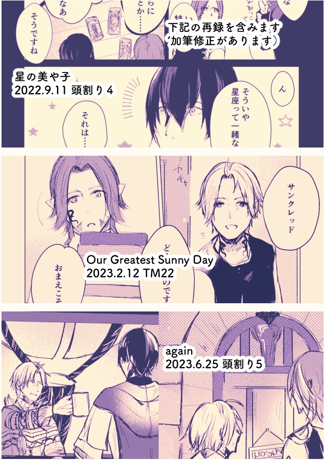 星のとなり、となりの星