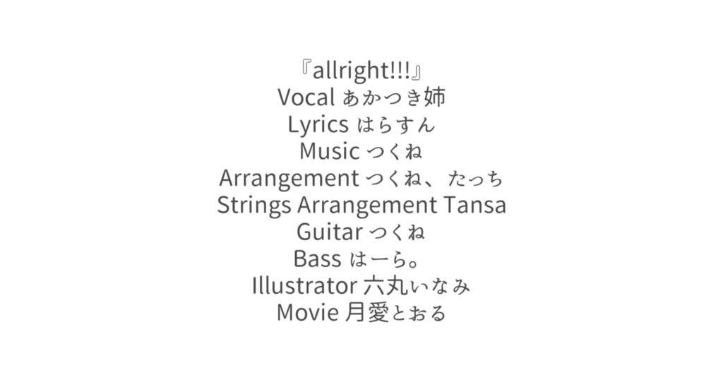 【白上フブキ イメージソング】allright!!!