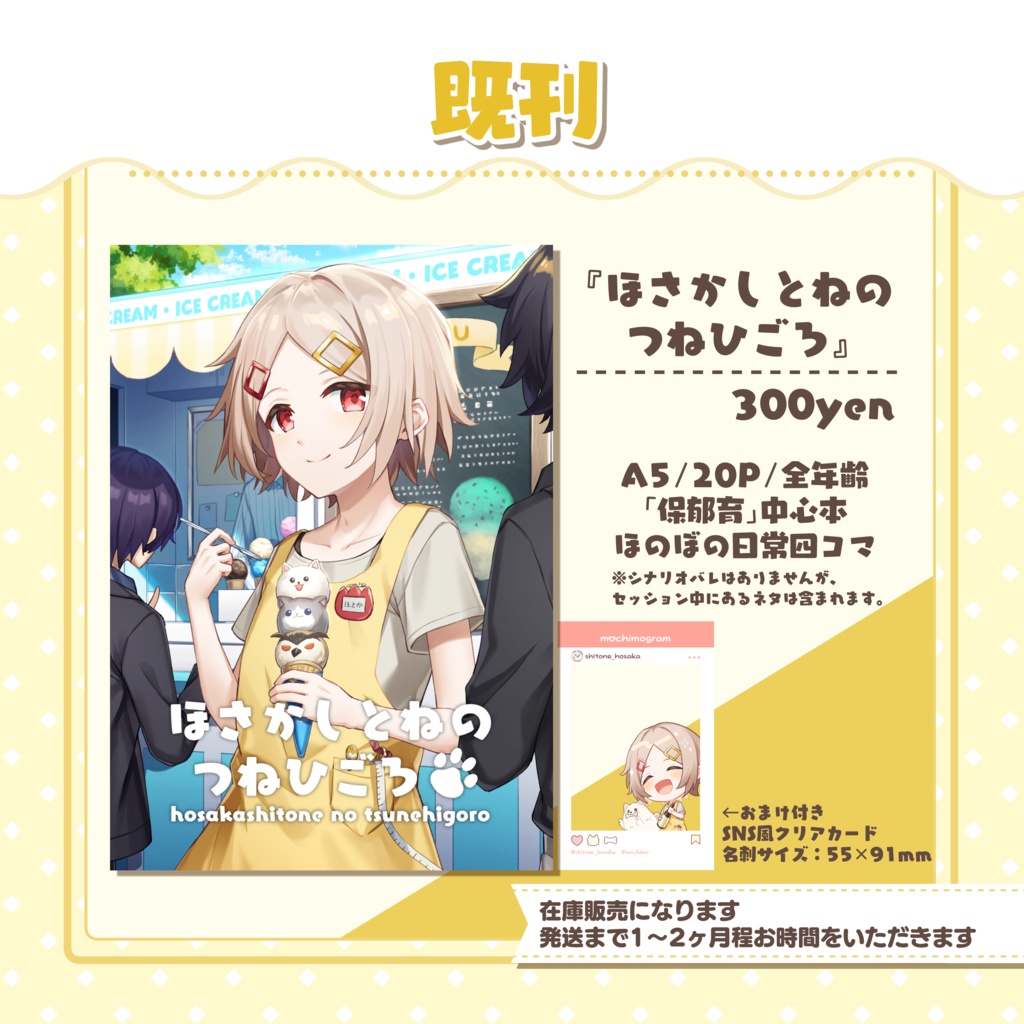 【既刊】『ほさかしとねのつねひごろ』