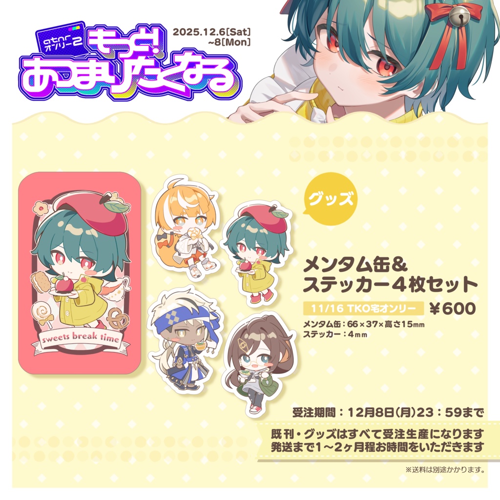 【atnrオンリー2】メンタム缶&ステッカー4枚セット