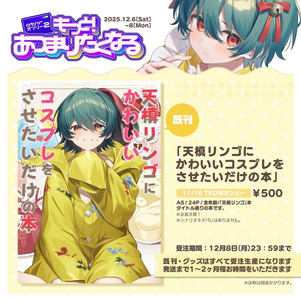 【atnrオンリー2】『天槙リンゴにかわいいコスプレをさせたいだけの本』