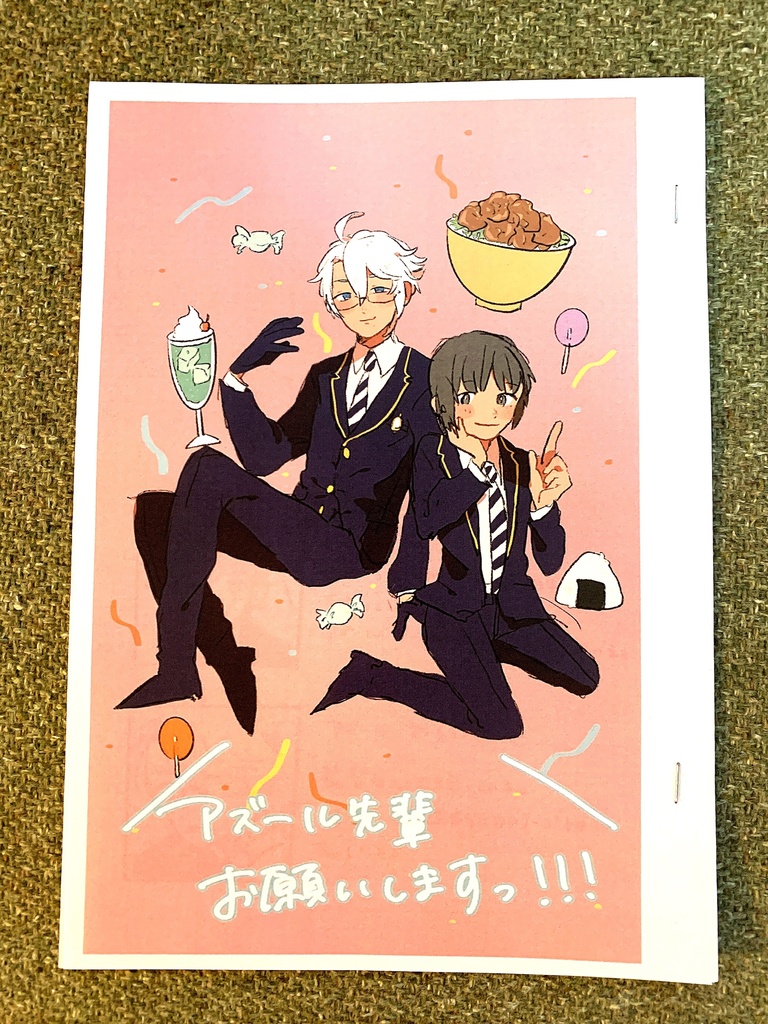 コピー本『アズール先輩お願いしますっ!!!』