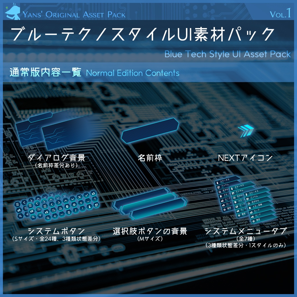 ブルーテクノスタイルUI素材パック