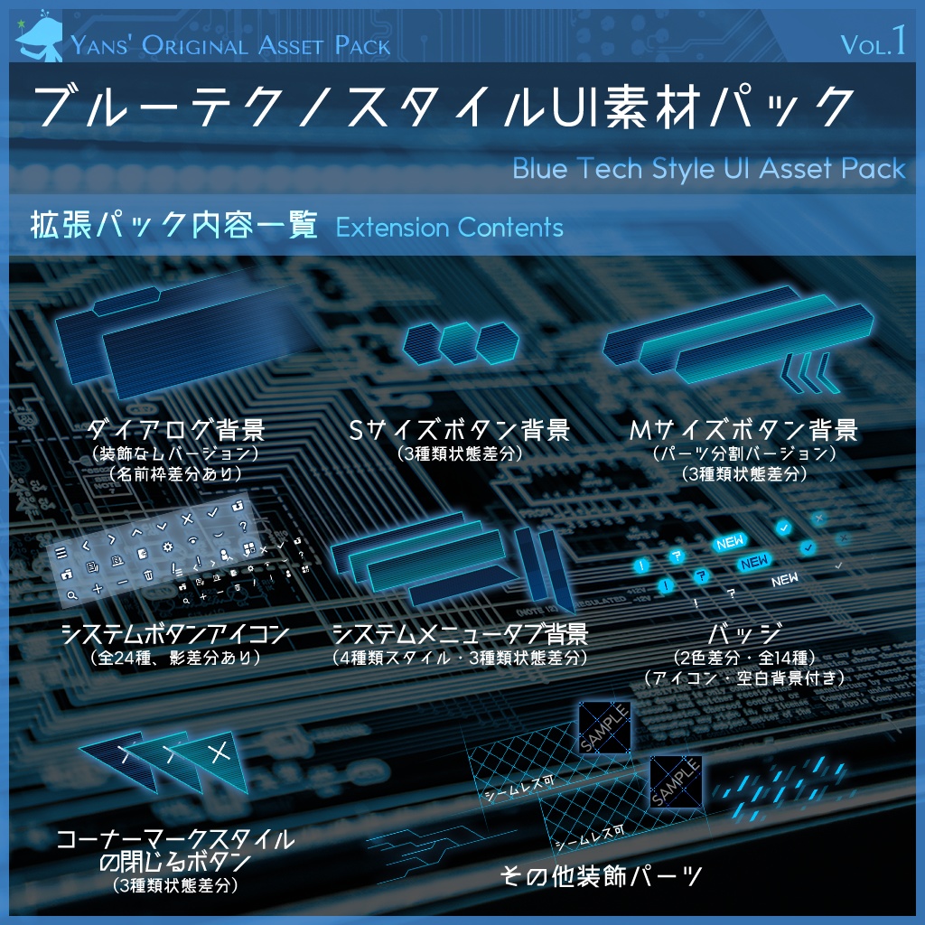ブルーテクノスタイルUI素材パック