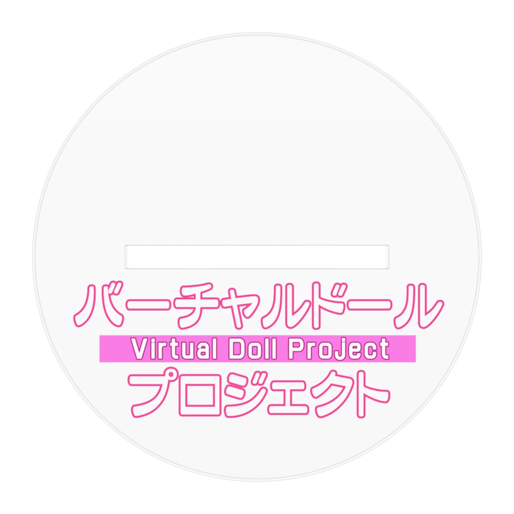 【アクリルフィギュア】イオリ(ミニキャラ)