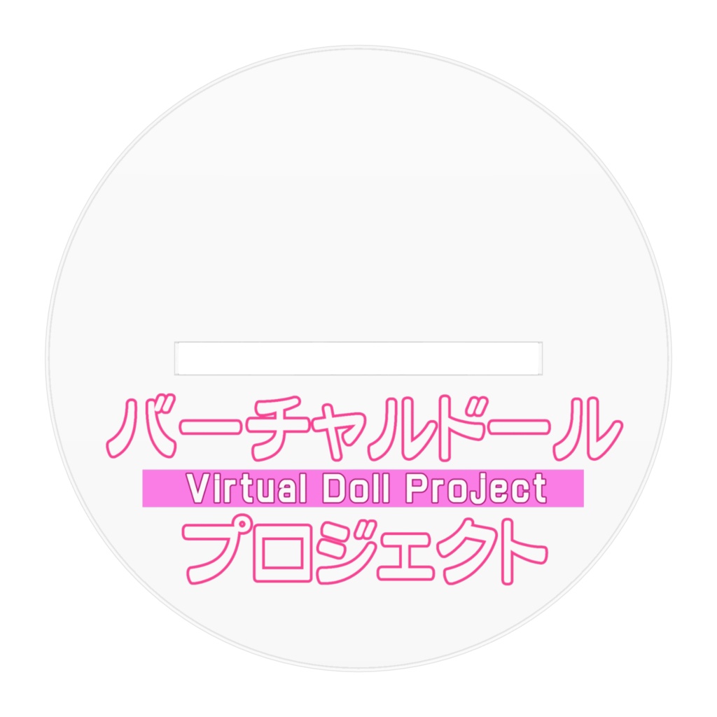 【アクリルフィギュア】アスカ(ミニキャラ)