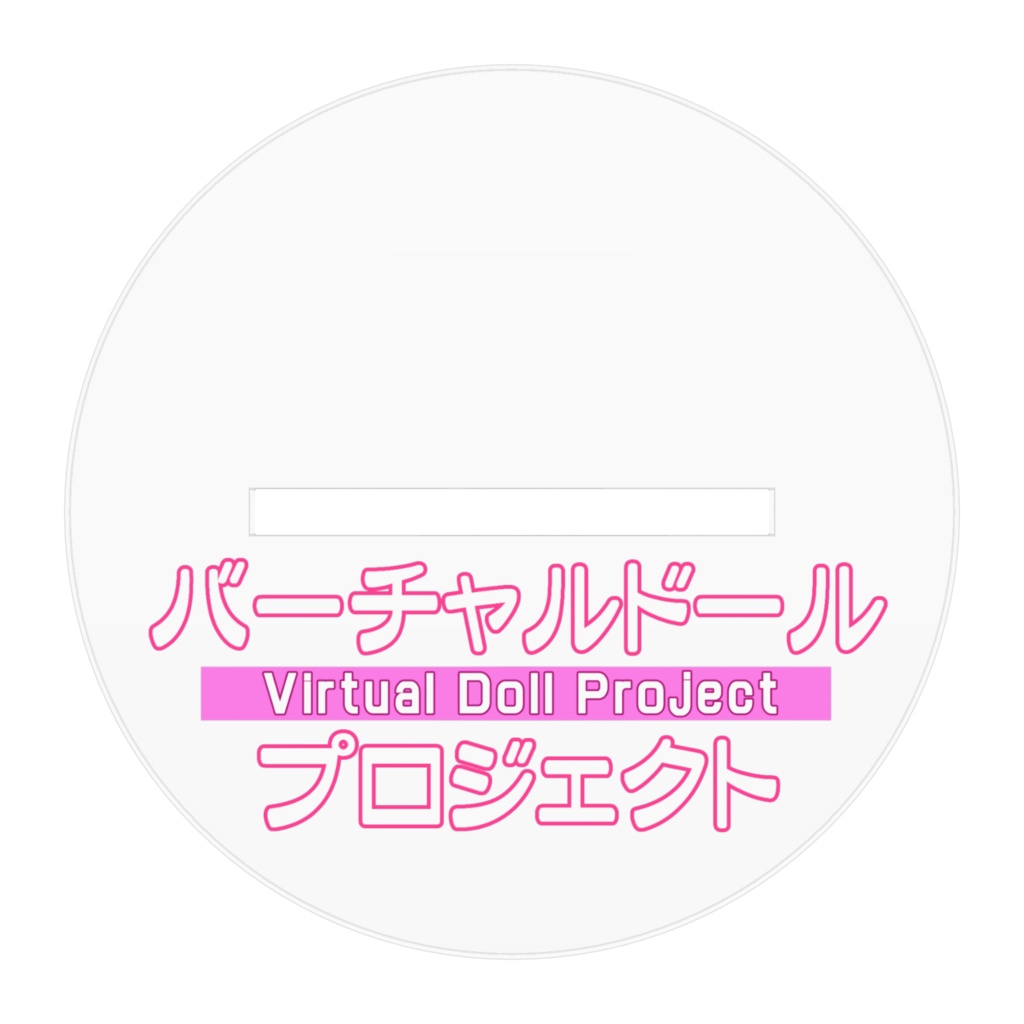 【アクリルフィギュア】サクヤ(ミニキャラ)