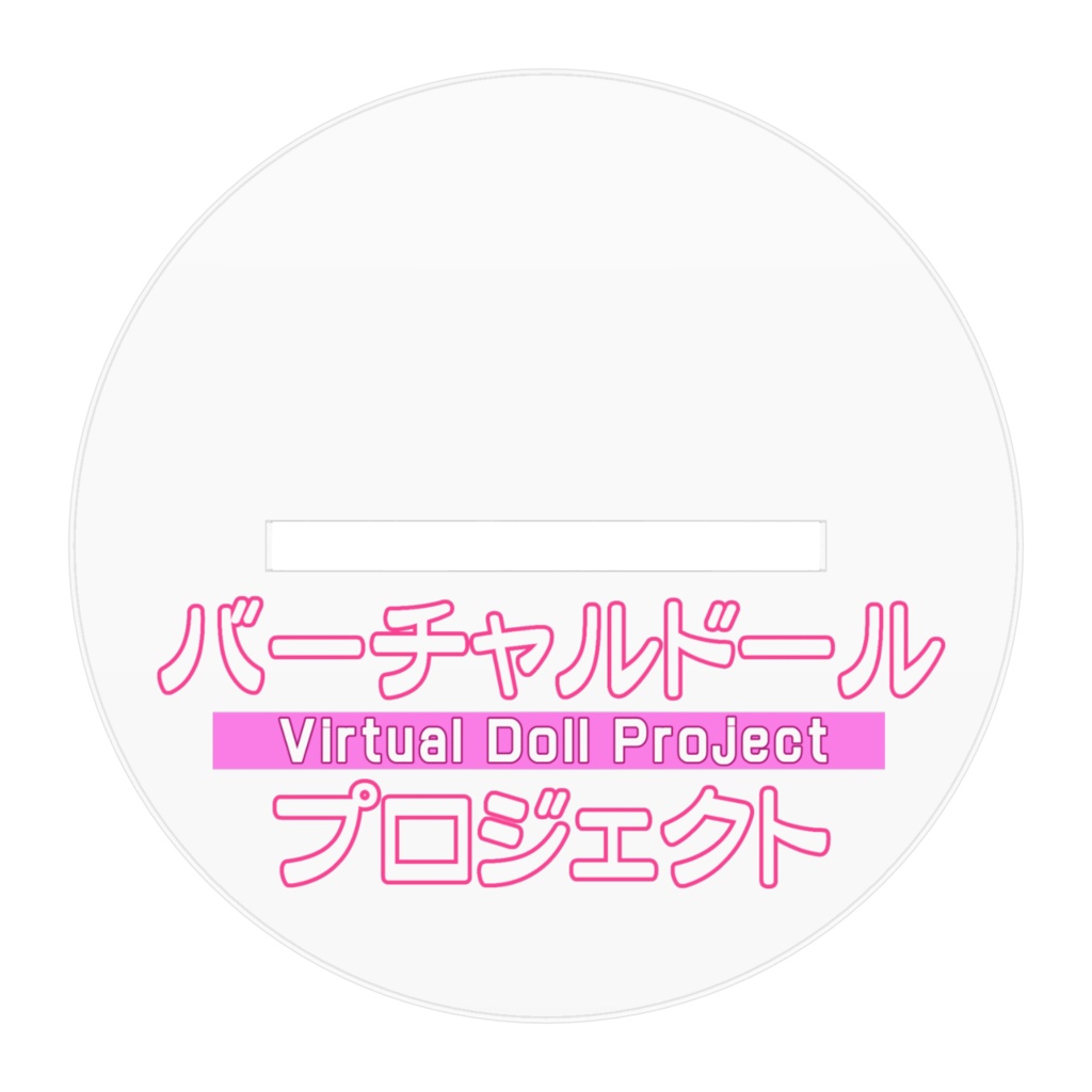 【アクリルフィギュア】ユキネ