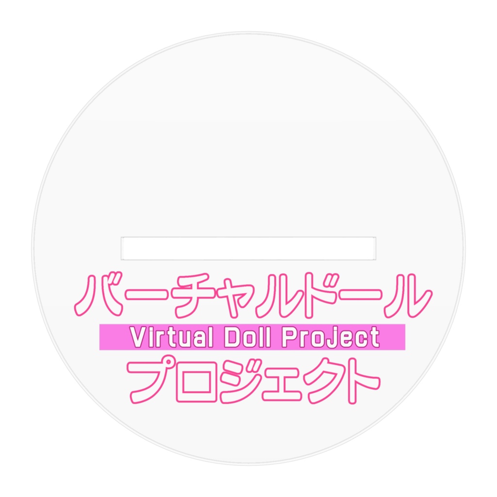 【アクリルフィギュア】ヒナタ(素体)