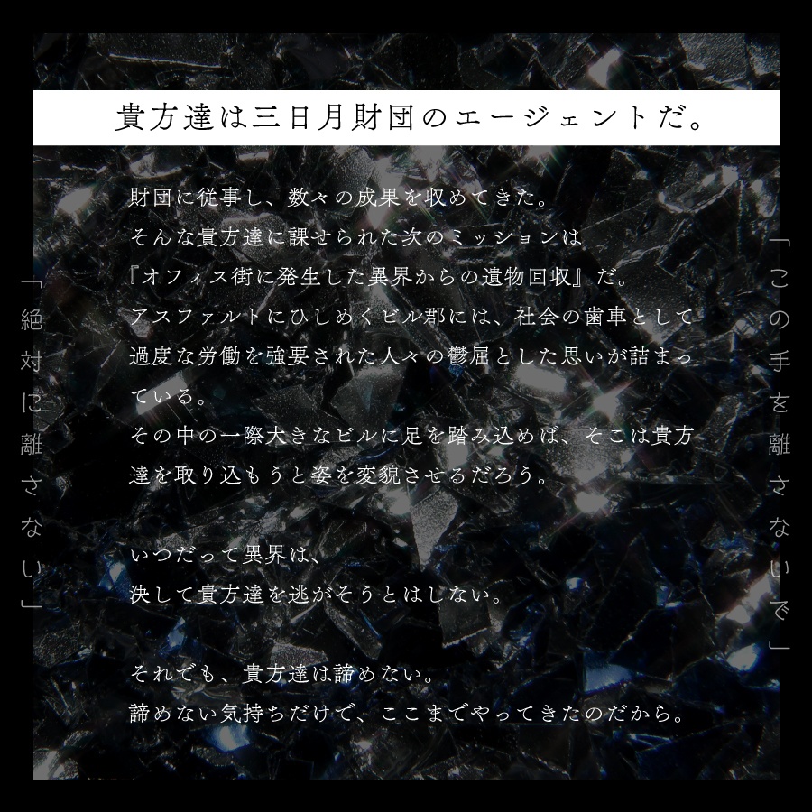 【アンサング・デュエット】BlackCrack用素材