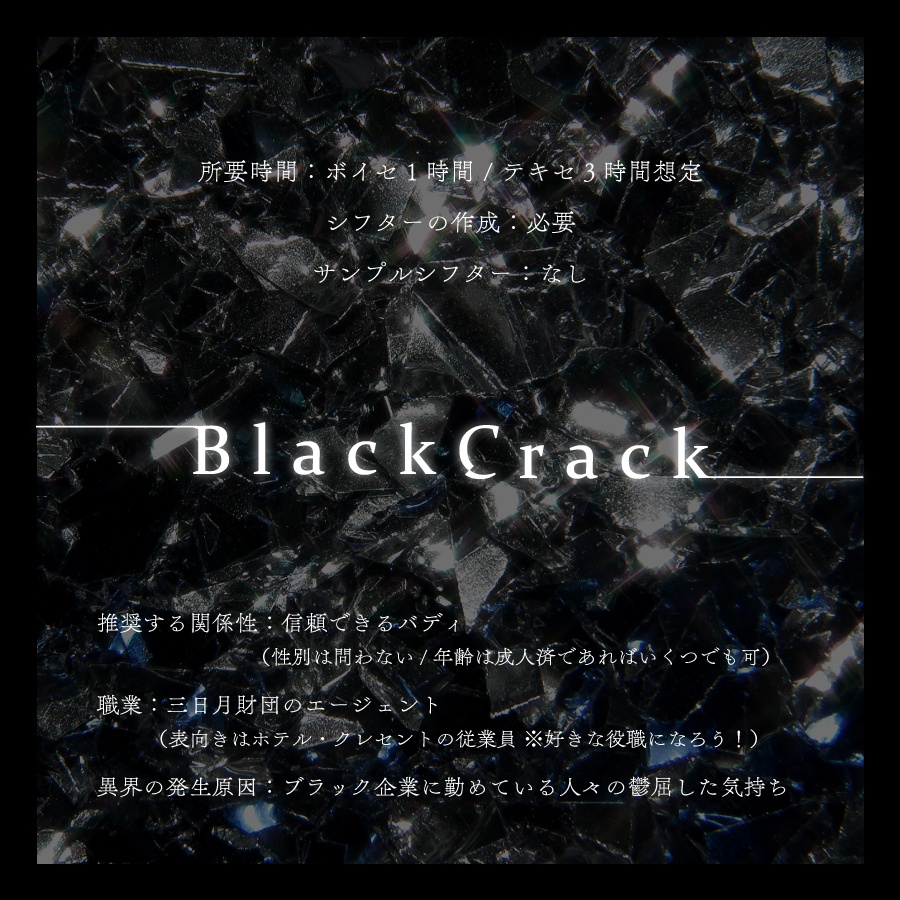 【アンサング・デュエット】BlackCrack用素材