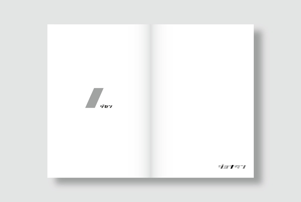 短歌合同誌 ジョナタンvol.2