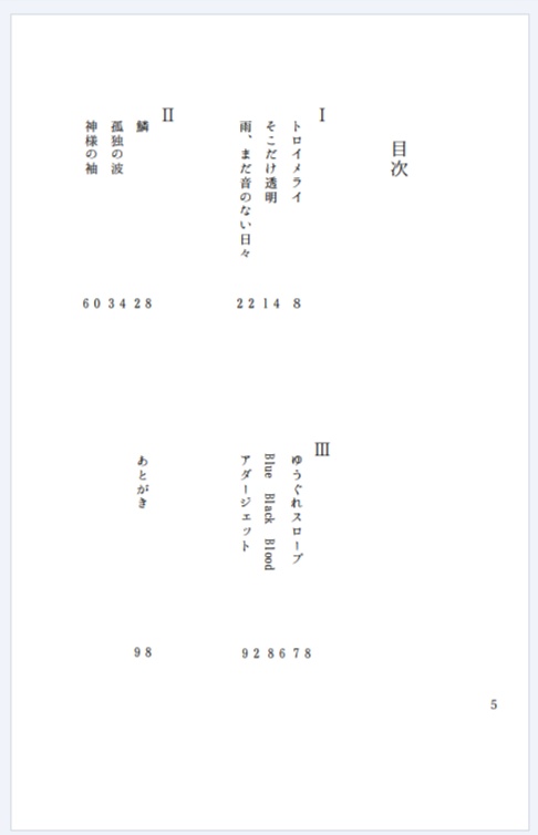 歌集『彗星標本』