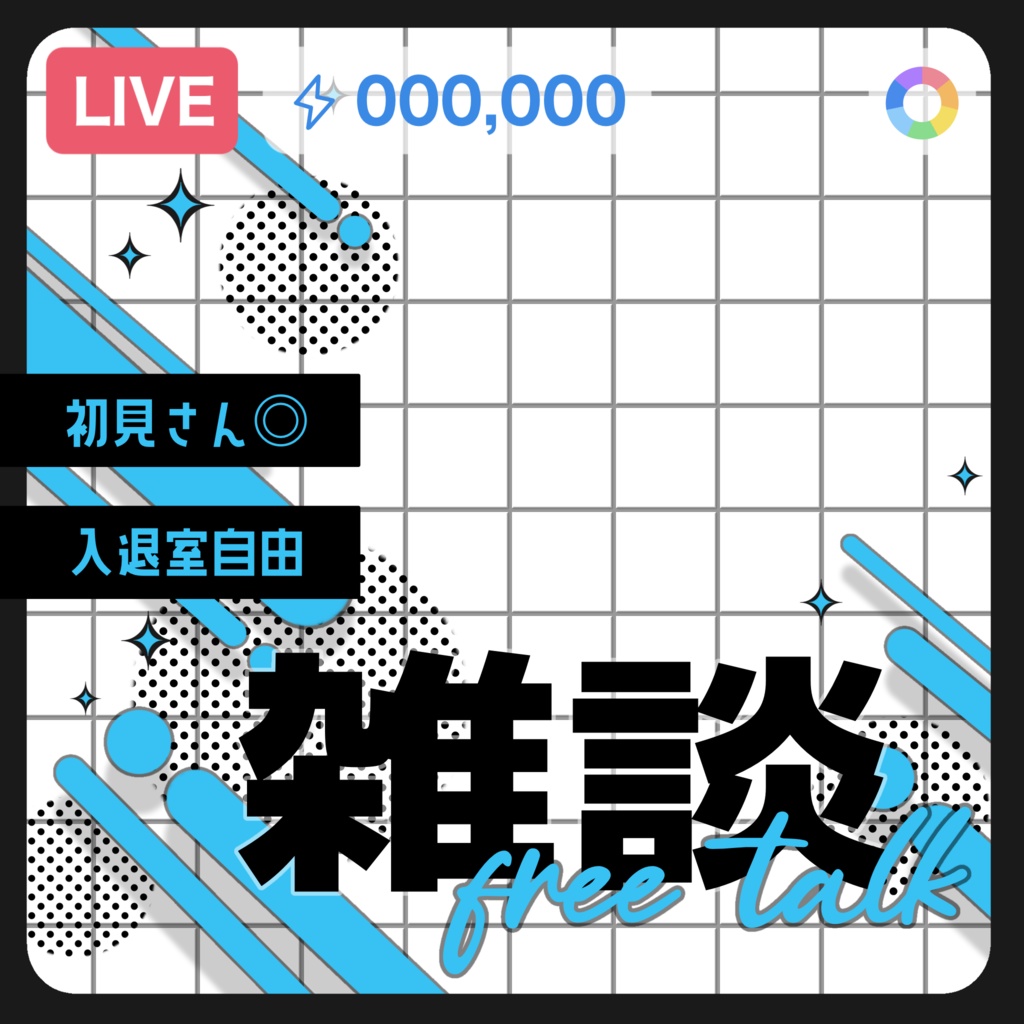 IRIAM/雑談サムネイル(ビビットネオン)