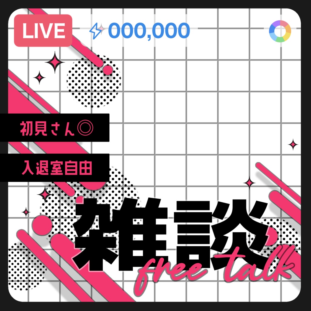 IRIAM/雑談サムネイル(ビビットネオン)