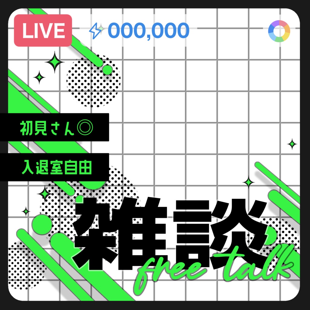 IRIAM/雑談サムネイル(ビビットネオン)