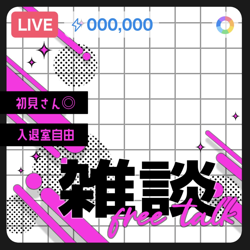 IRIAM/雑談サムネイル(ビビットネオン)