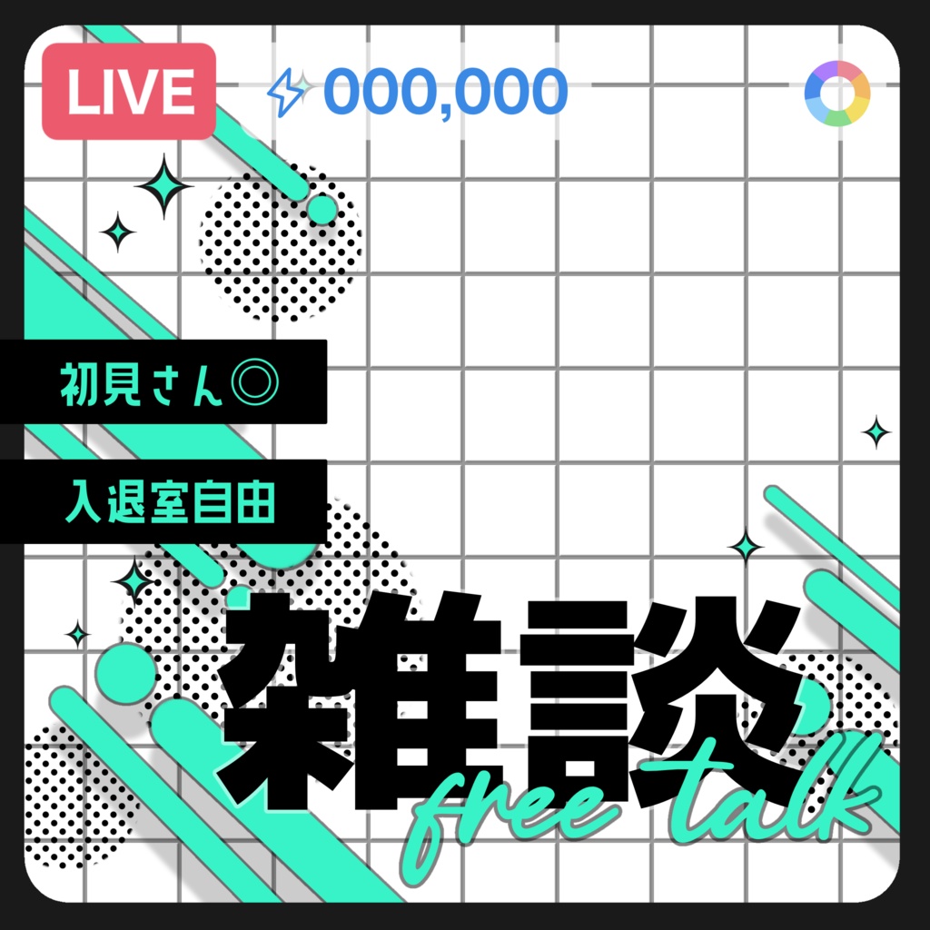 IRIAM/雑談サムネイル(ビビットネオン)