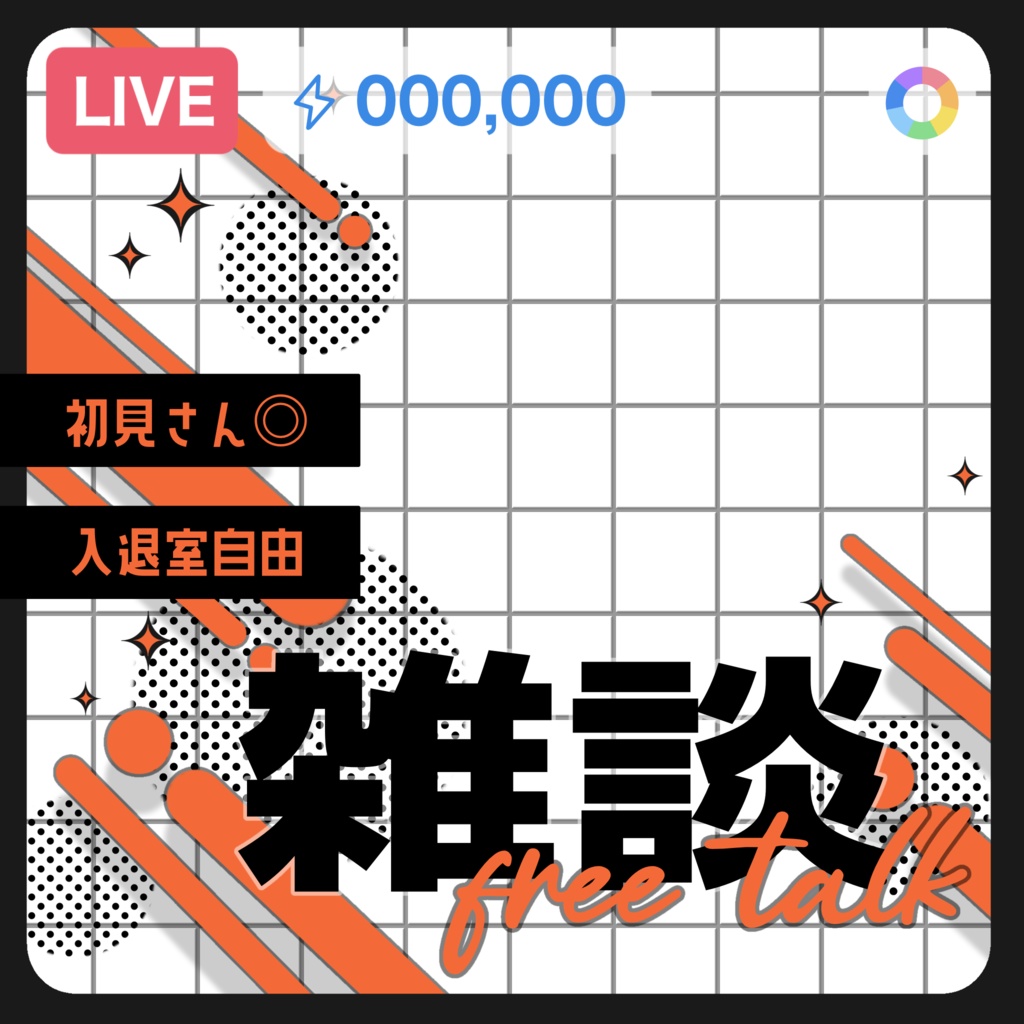 IRIAM/雑談サムネイル(ビビットネオン)