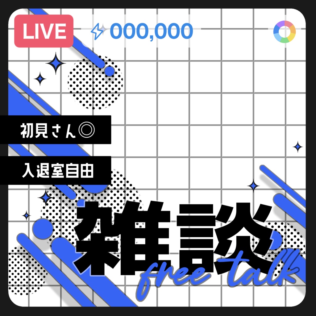 IRIAM/雑談サムネイル(ビビットネオン)