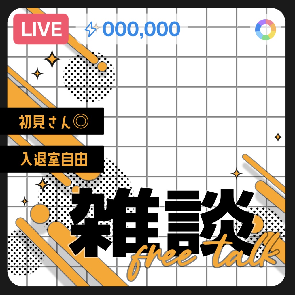 IRIAM/雑談サムネイル(ビビットネオン)