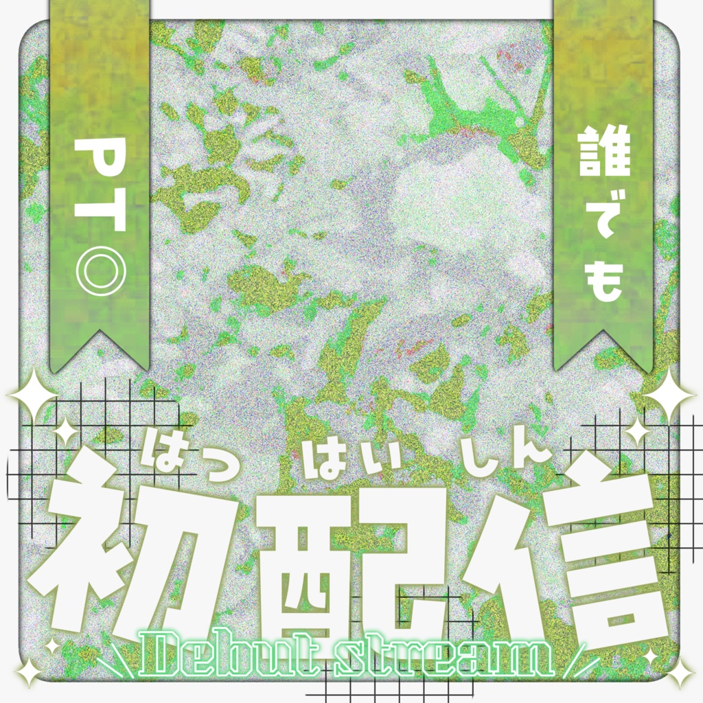 IRIAM/初配信サムネイル(無機質かわいい)