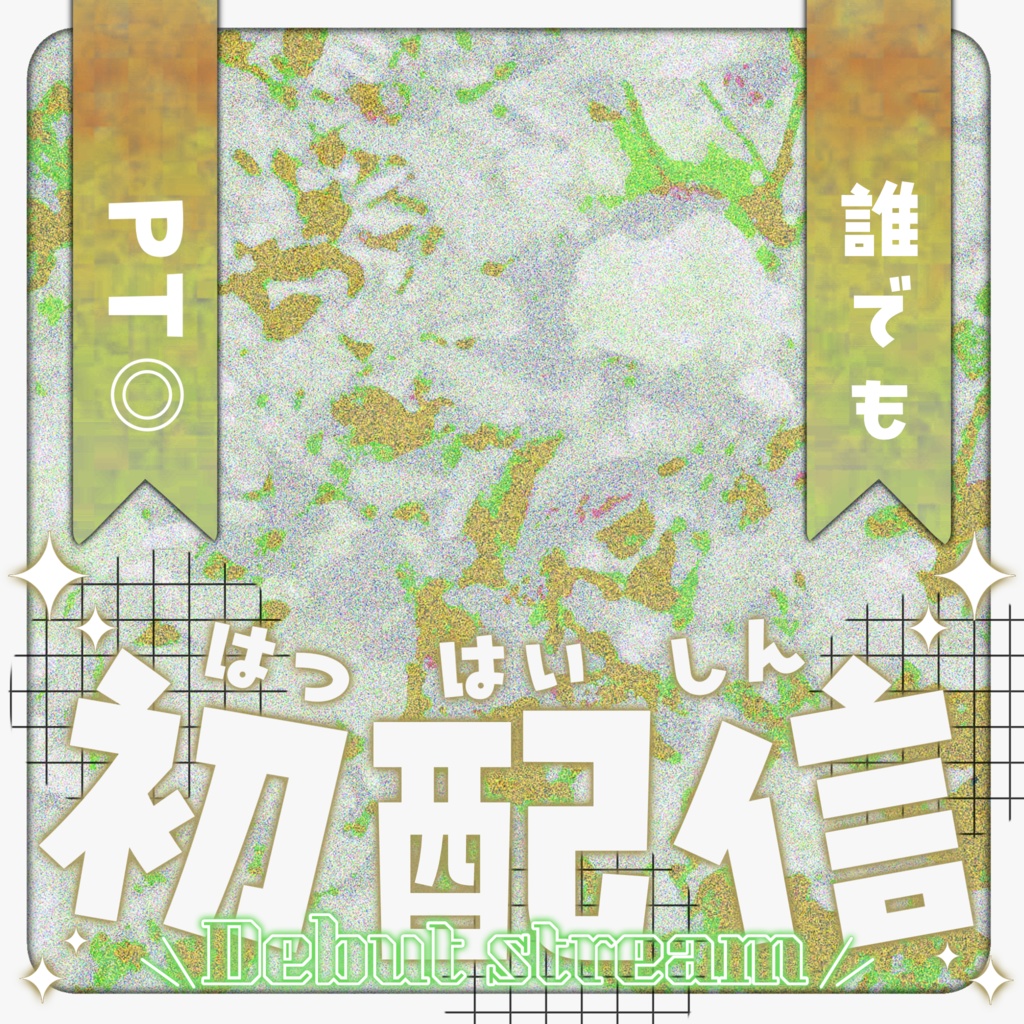 IRIAM/初配信サムネイル(無機質かわいい)