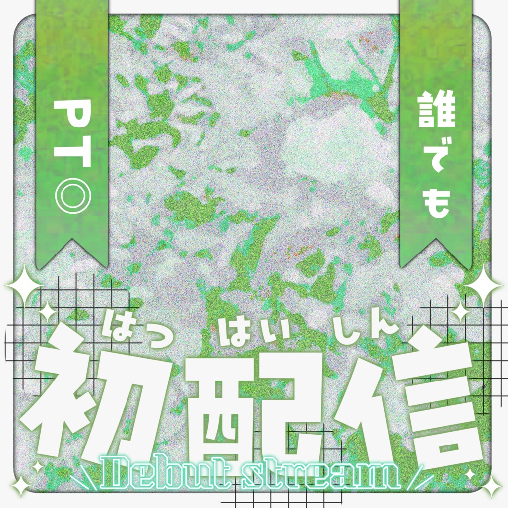 IRIAM/初配信サムネイル(無機質かわいい)