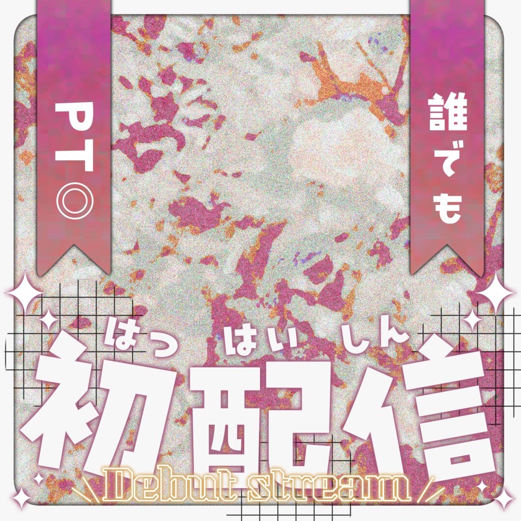 IRIAM/初配信サムネイル(無機質かわいい)