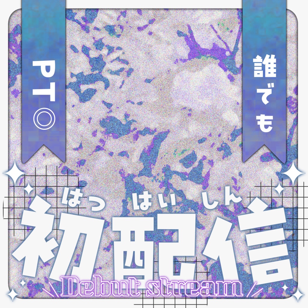 IRIAM/初配信サムネイル(無機質かわいい)