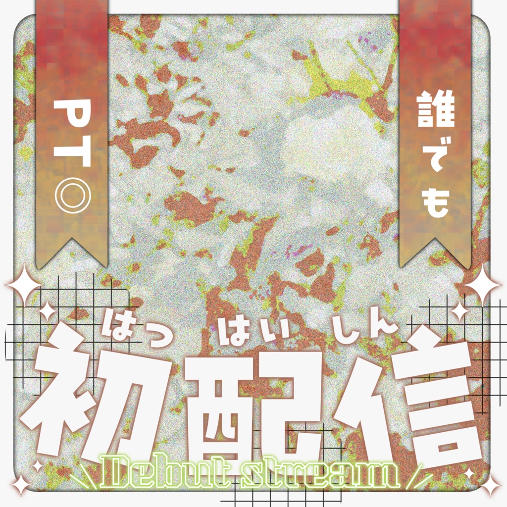 IRIAM/初配信サムネイル(無機質かわいい)