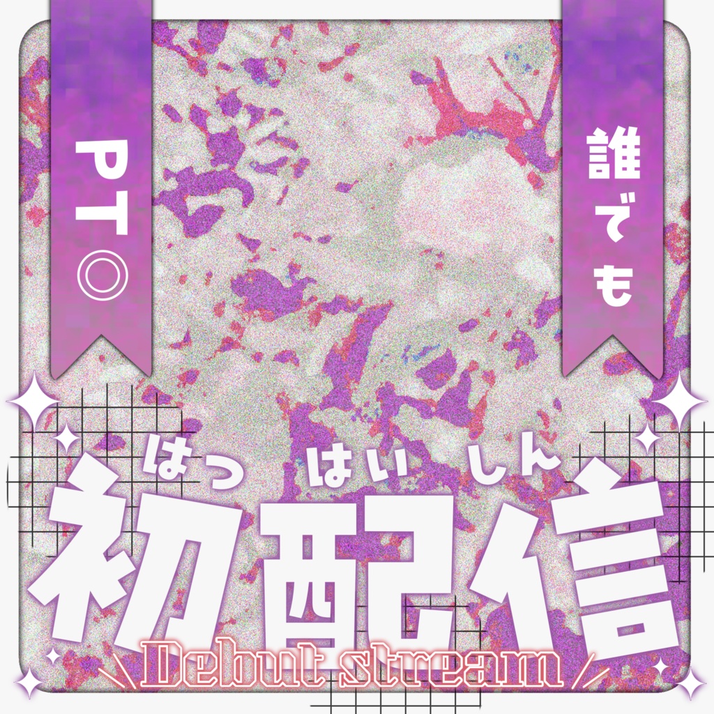 IRIAM/初配信サムネイル(無機質かわいい)