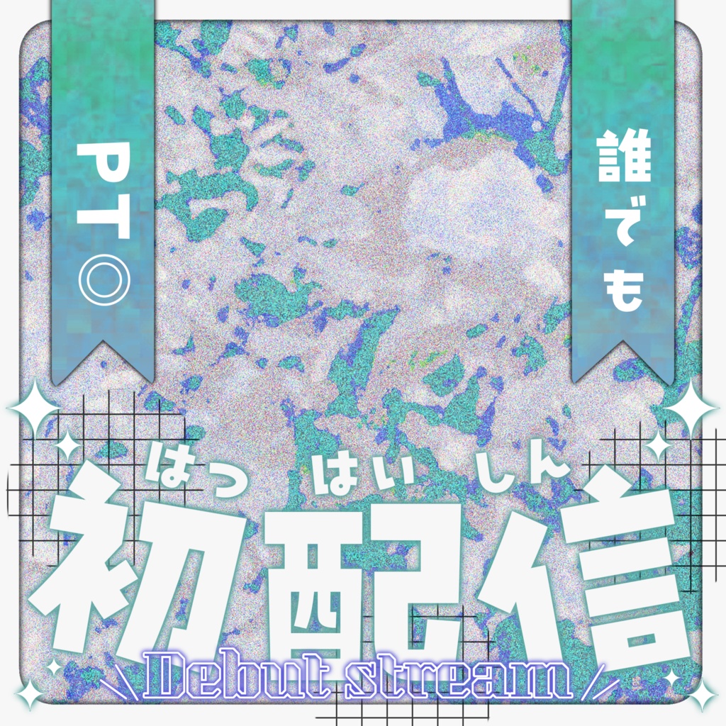 IRIAM/初配信サムネイル(無機質かわいい)