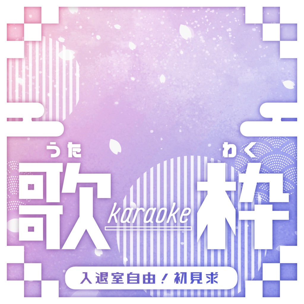 IRIAM/歌枠サムネイル(和風なネオン)