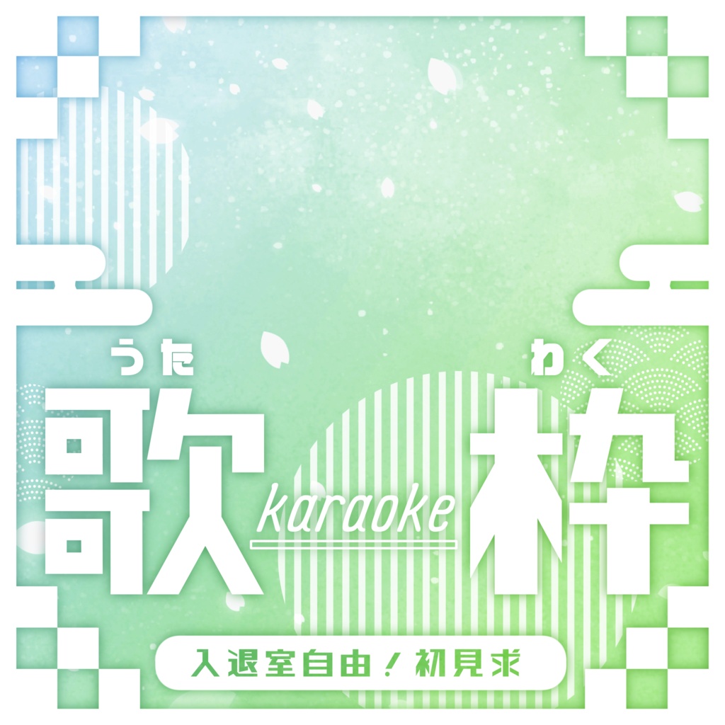 IRIAM/歌枠サムネイル(和風なネオン)