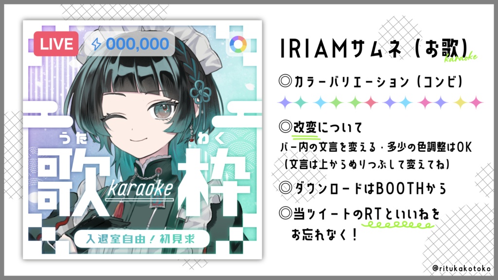 IRIAM/歌枠サムネイル(和風なネオン)
